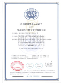 環境管理體系認證證書